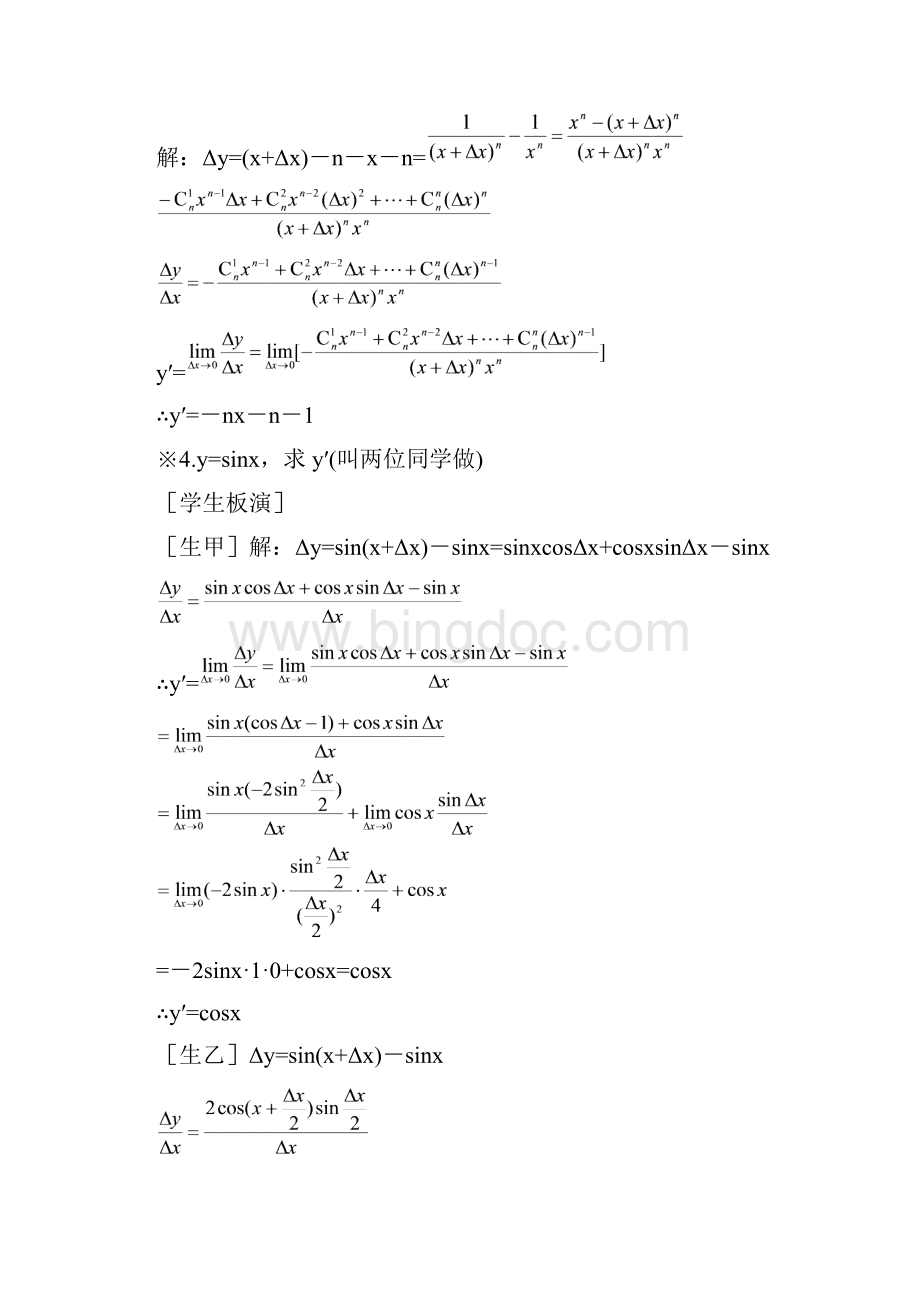 高中数学选修本理科几种常见函数的导数Word文档格式.docx_第3页