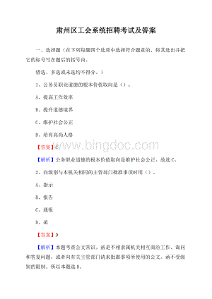 肃州区工会系统招聘考试及答案.docx