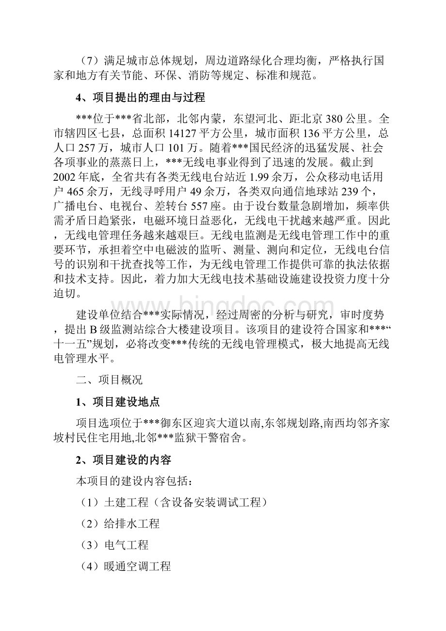 XX监测站综合大楼建设项目可行性研究报告.docx_第3页