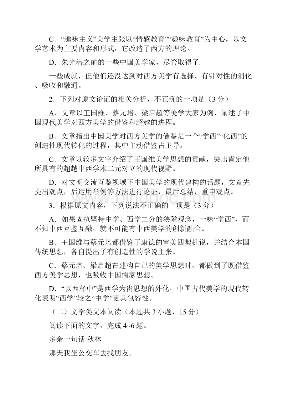 届高三语文上学期第一次模拟考试试题.docx_第3页