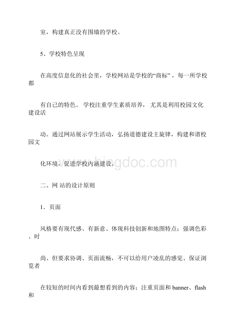 校园网站建设方案书.docx_第3页