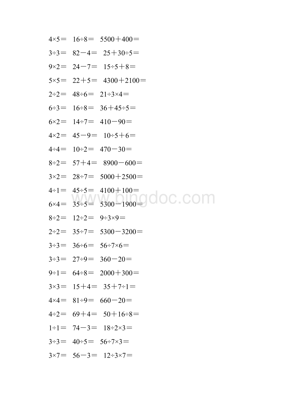 新编二年级数学下册口算题卡 70.docx_第2页