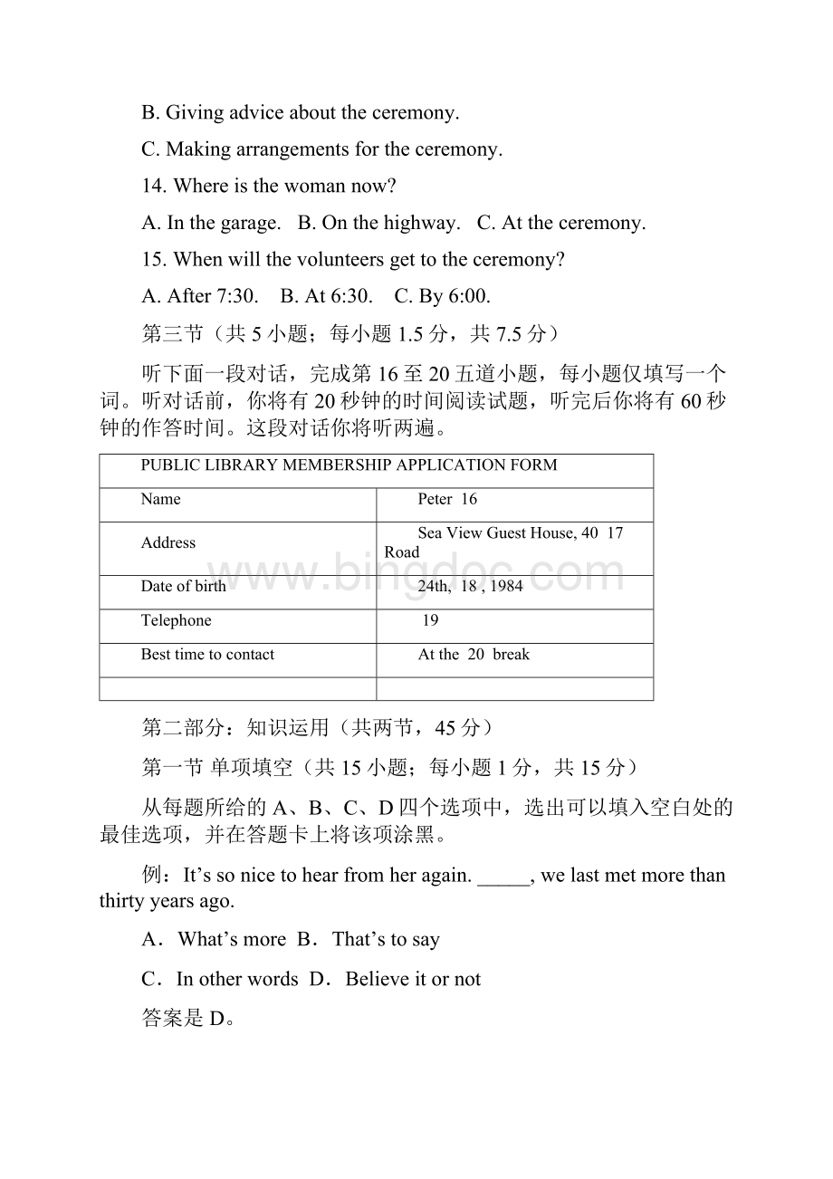 北京市西城区届高三上学期期末考试英语试题Word文件下载.docx_第3页