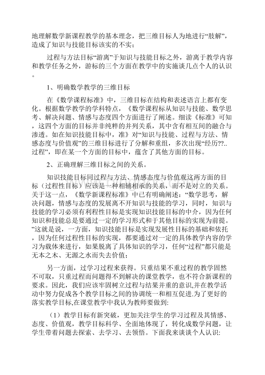 小学教案模板三维目标Word格式文档下载.docx_第3页