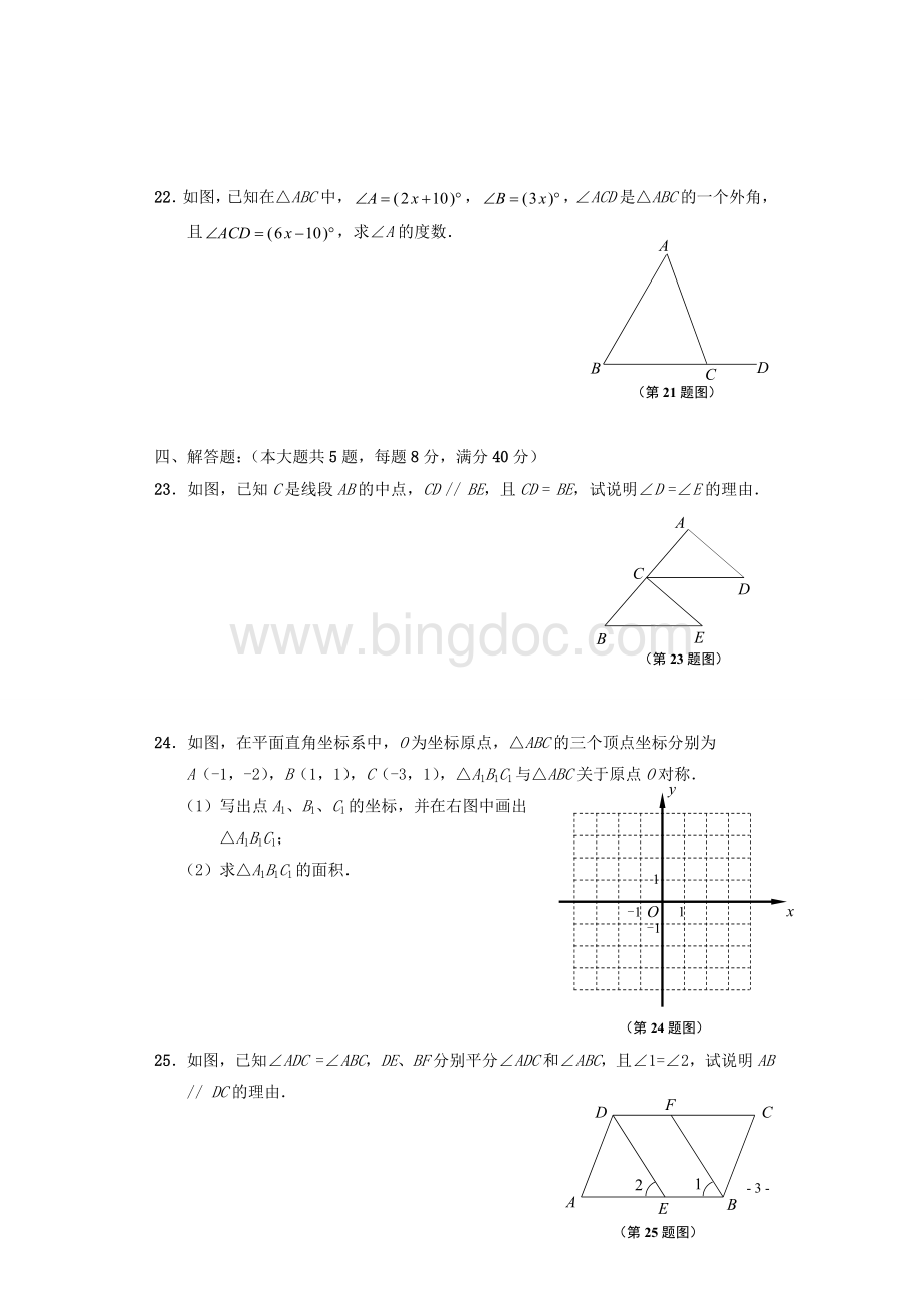 上海市徐汇区2008年第二学期七年级数学期末考试试卷[1].doc_第3页