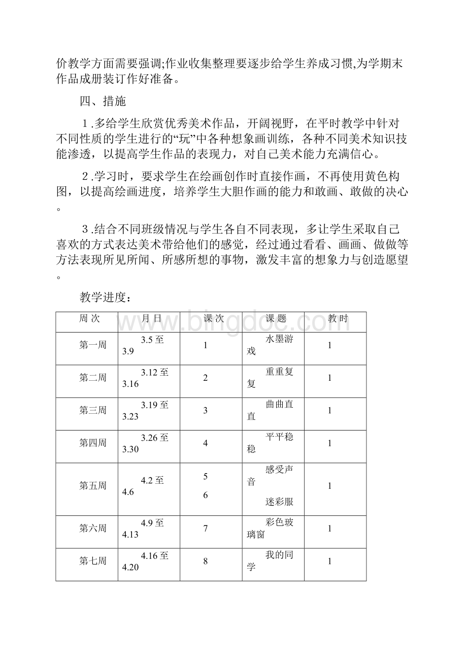 人教版三年级下册美术教案汇总.docx_第2页