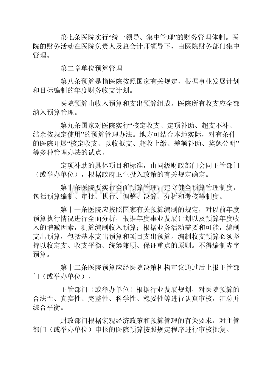 医院医保财务制度Word文档格式.docx_第2页