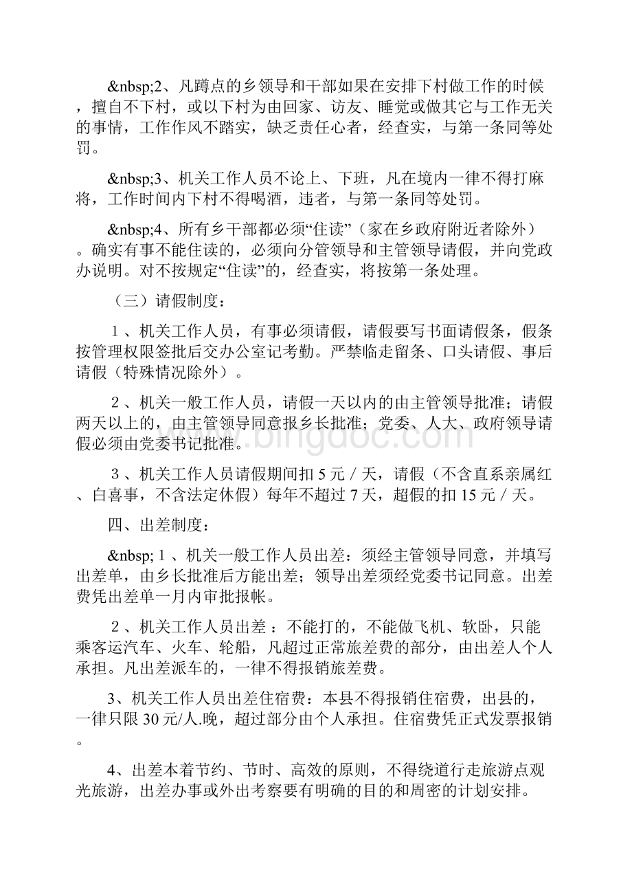 机关管理十项制度.docx_第3页