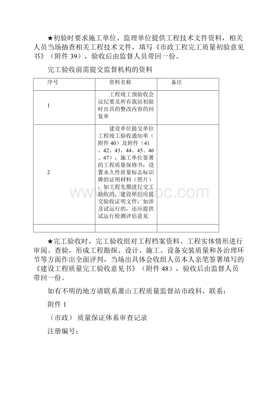 市政工程初验完工验收流程Word格式文档下载.docx_第3页