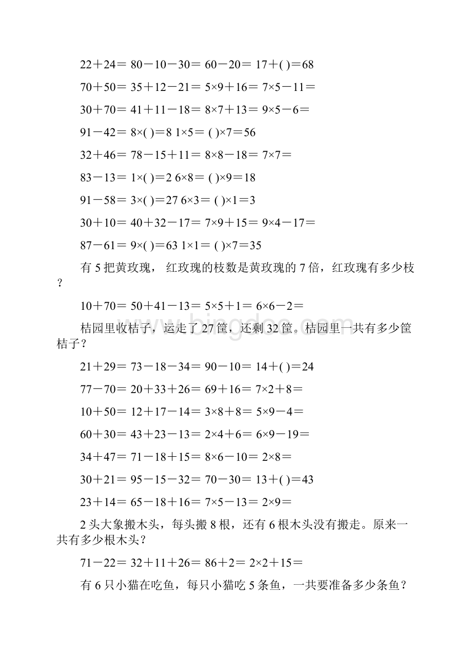 小学二年级数学上册口算应用题卡 114.docx_第3页