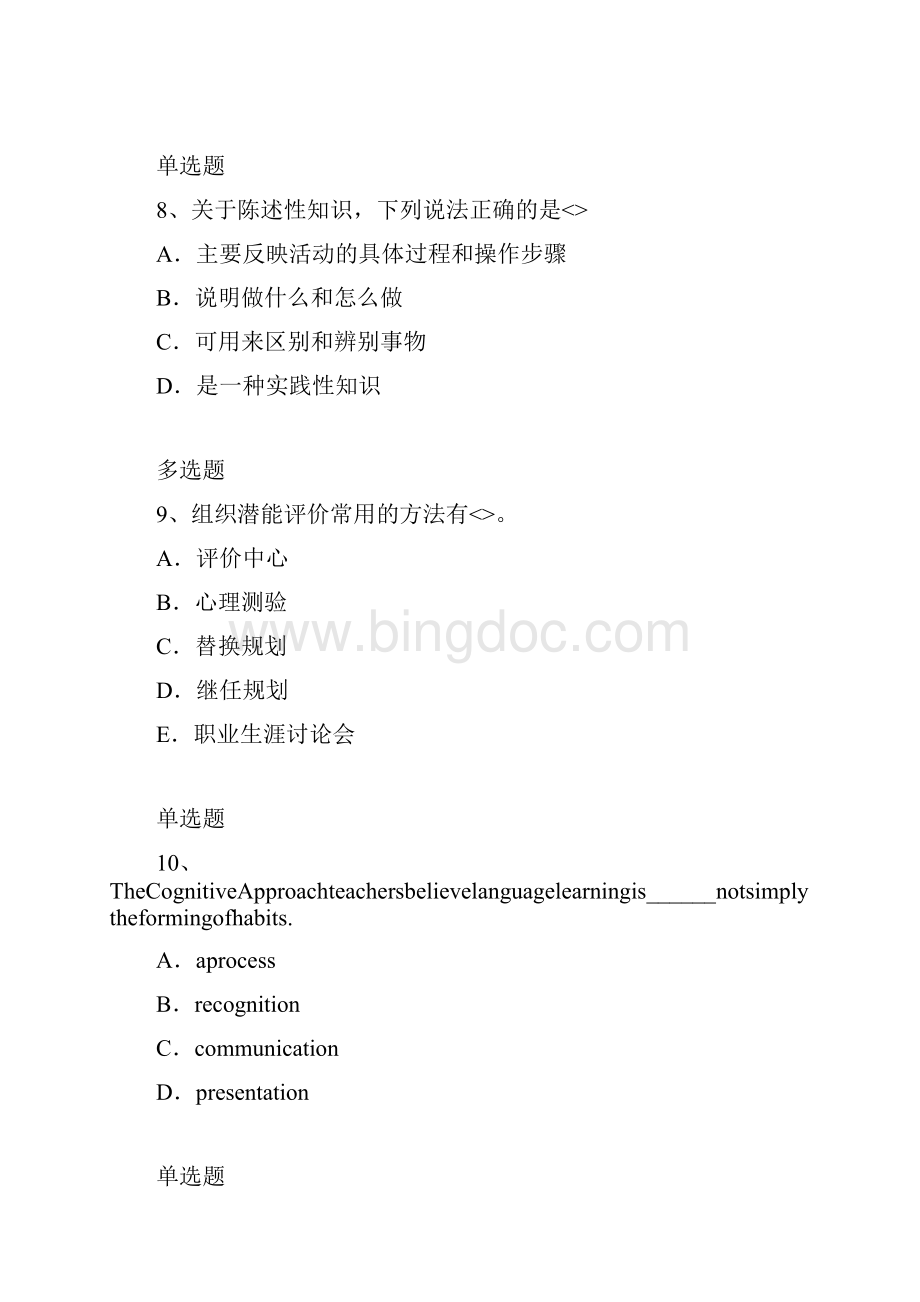 初中教育心理测试题5.docx_第3页