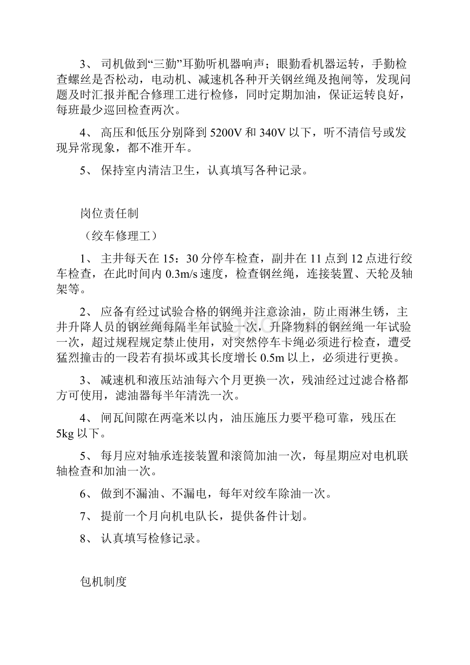 要害场所管理制度大全文档格式.docx_第2页