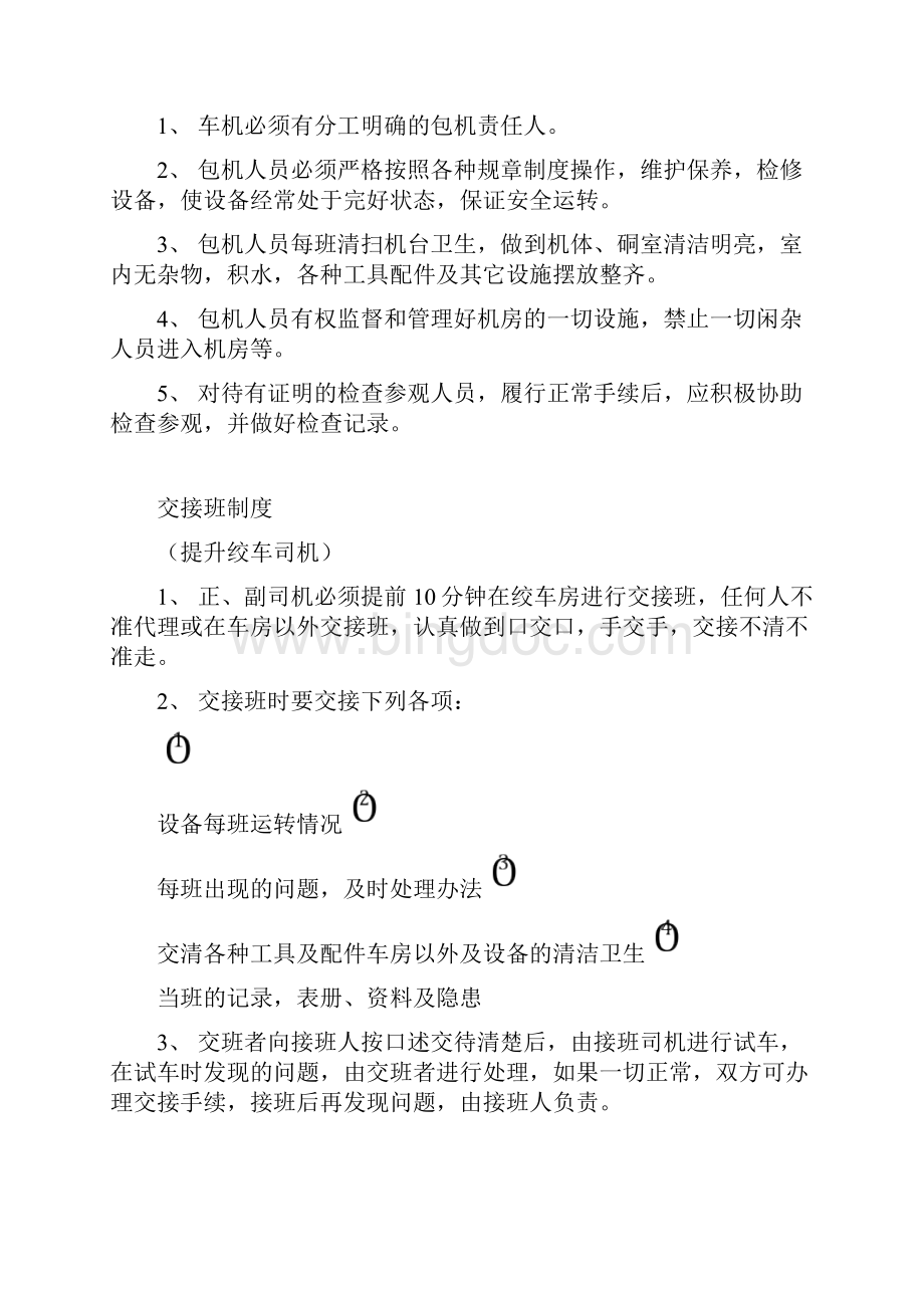 要害场所管理制度大全文档格式.docx_第3页