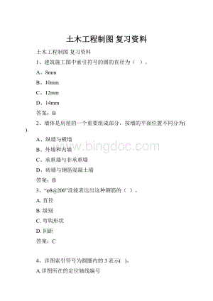 土木工程制图 复习资料.docx