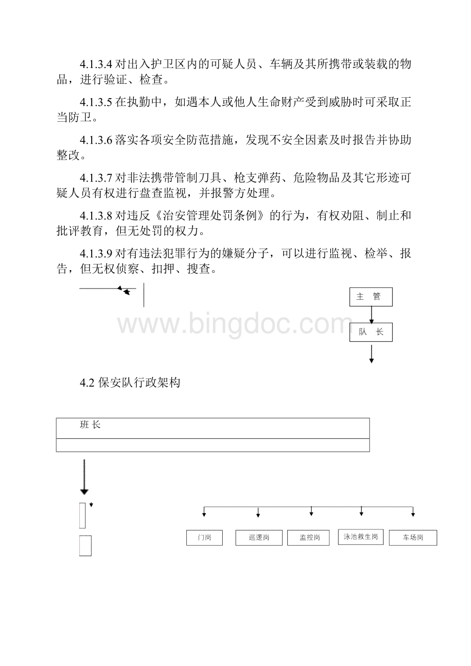 保安人员岗位培训手册Word文件下载.docx_第3页