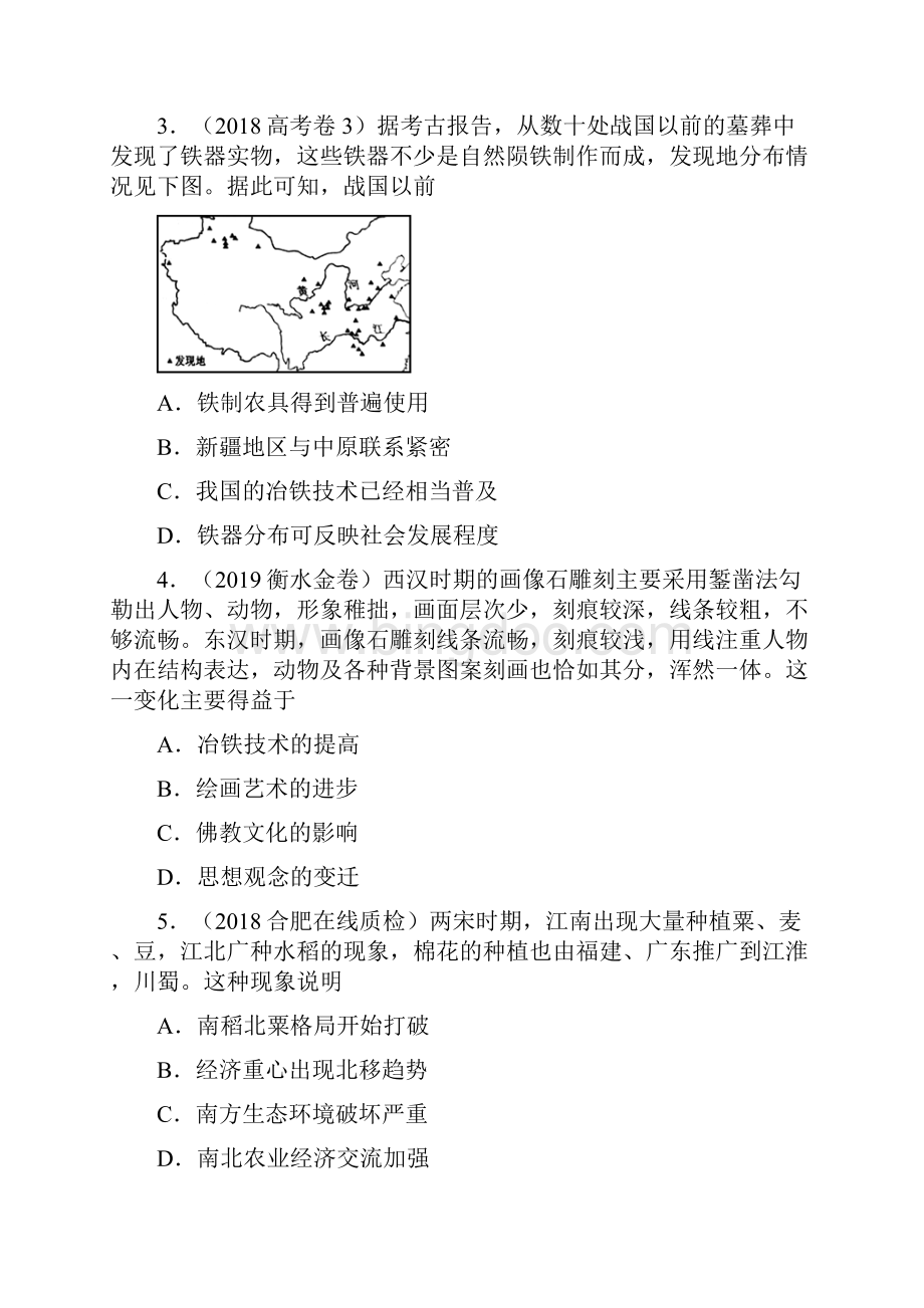 最新高考历史复习小题狂做专练十三古代中国的农业和手工业Word文档格式.docx_第2页