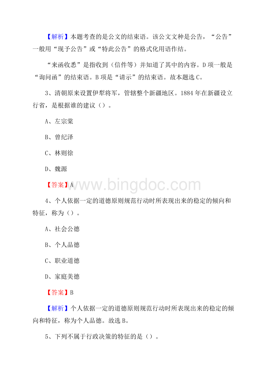 雁山区邮储银行人员招聘试题及答案解析Word下载.docx_第2页