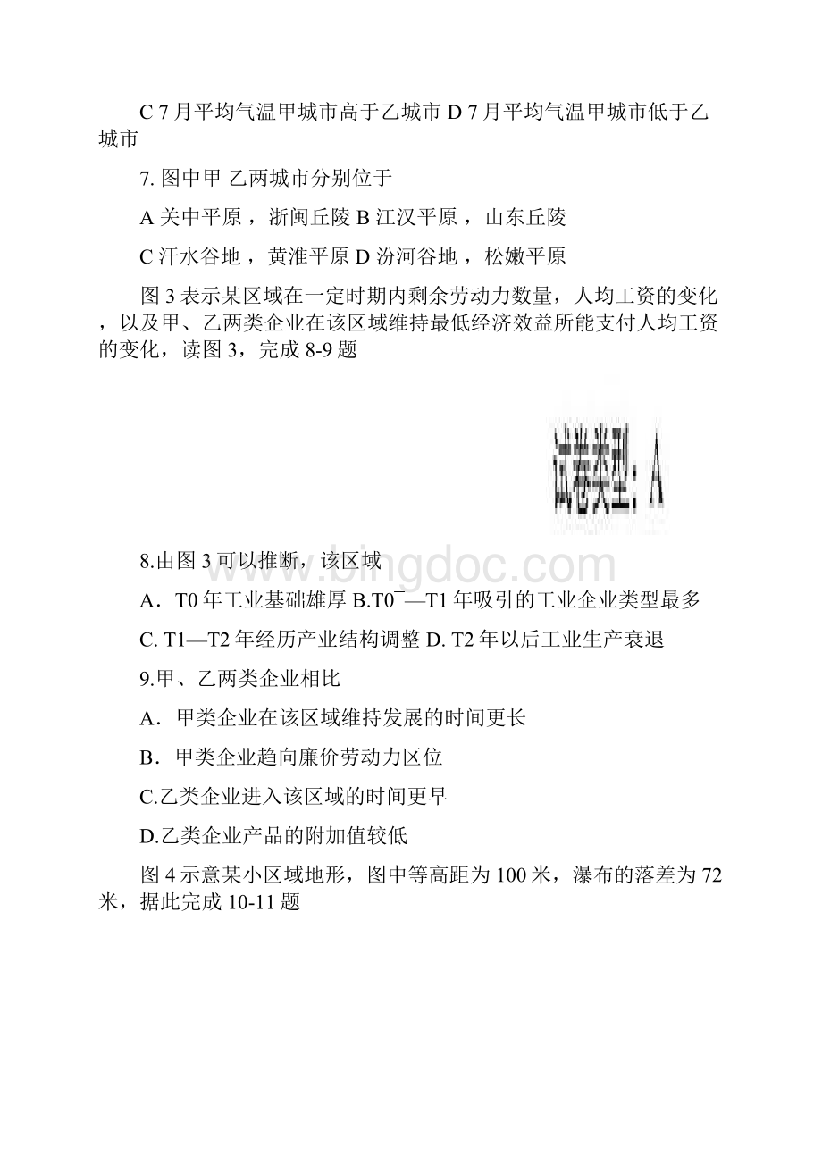 湖南高考真题文科综合试题及答案Word版Word文件下载.docx_第3页