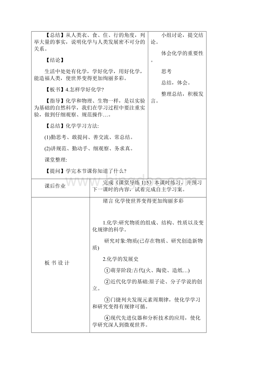 人教版化学九年级上册教案.docx_第3页