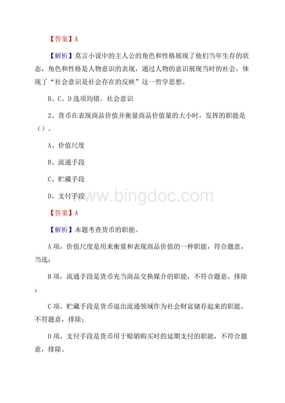 下半年云南省大理白族自治州剑川县中石化招聘毕业生试题及答案解析.docx_第2页