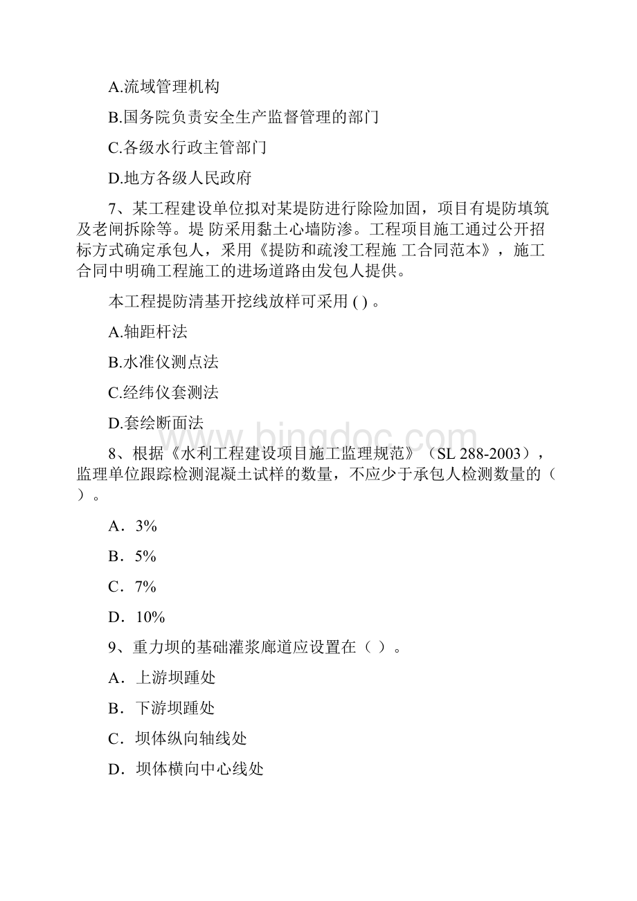 国家二级建造师《水利水电工程管理与实务》模拟试题D卷 附答案Word格式文档下载.docx_第3页