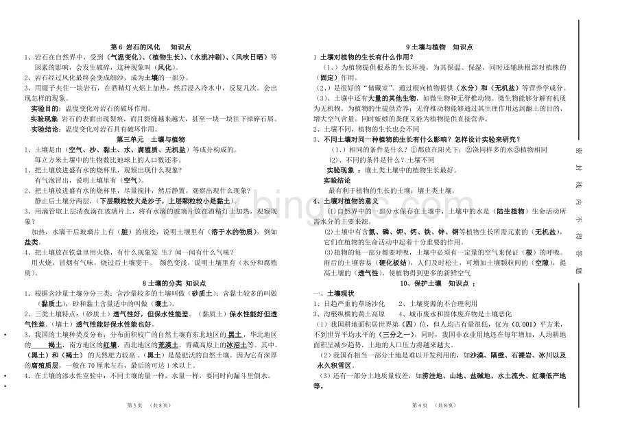 青岛版四年级下册科学(精华版).doc_第2页