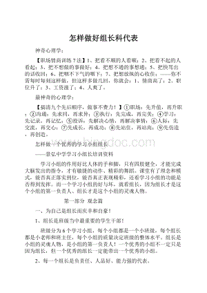 怎样做好组长科代表Word文件下载.docx