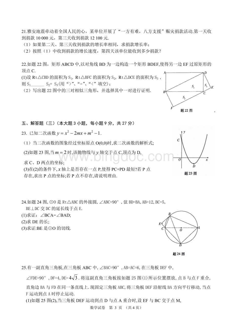 广东中考数学试题含答案.doc_第3页
