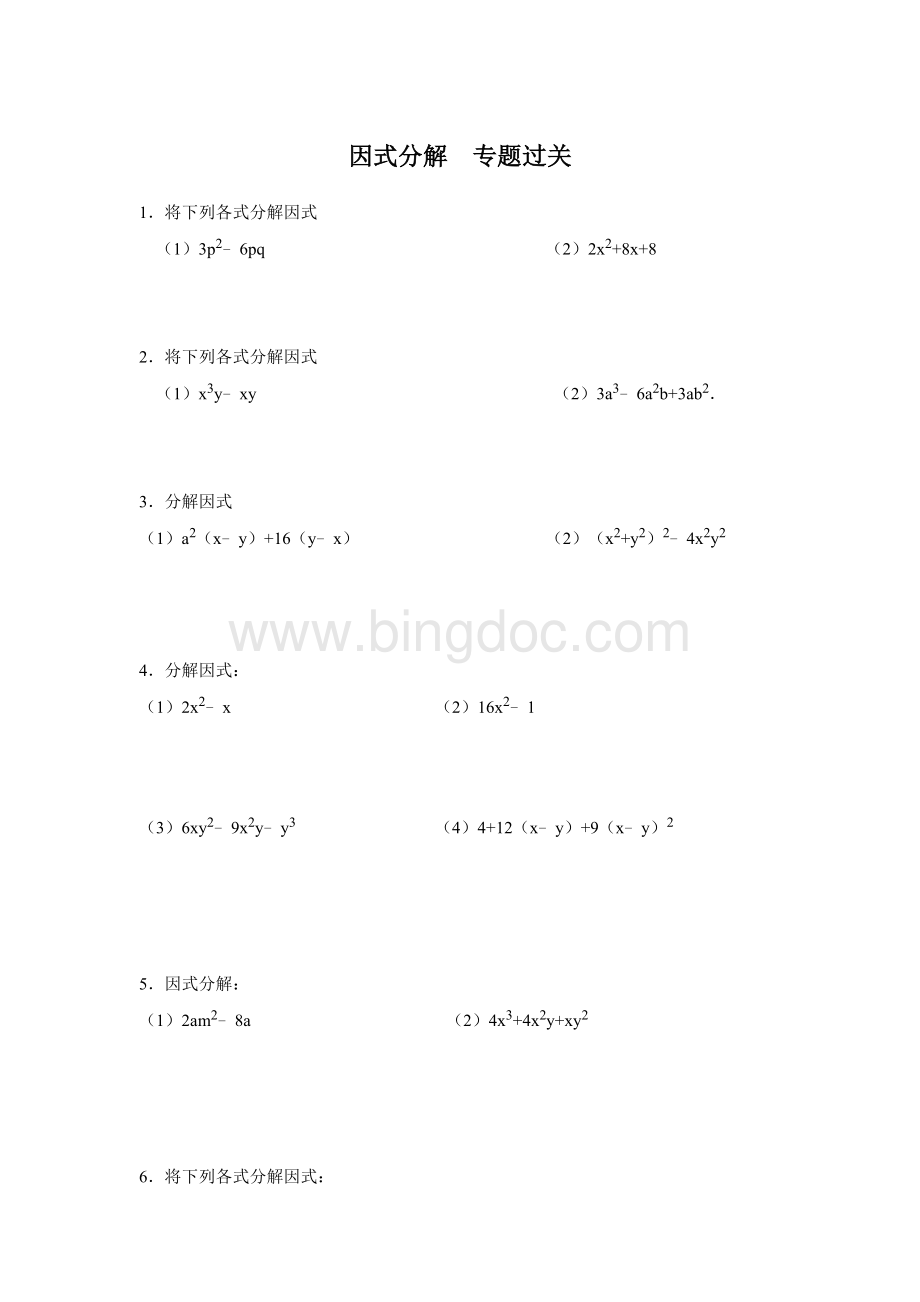 因式分解培优练习题及答案Word下载.doc_第1页