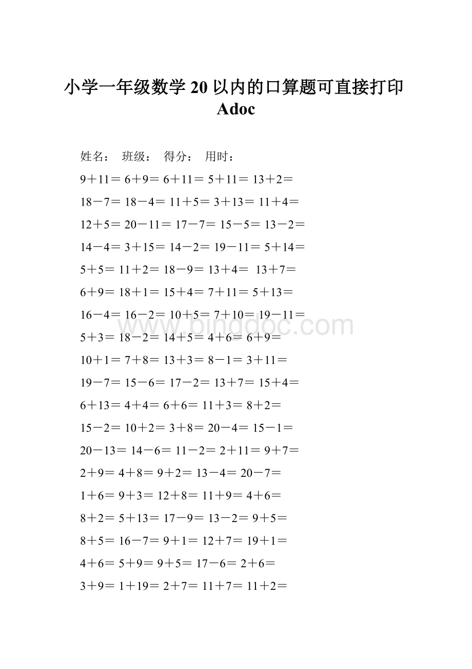 小学一年级数学20以内的口算题可直接打印Adoc文档格式.docx_第1页