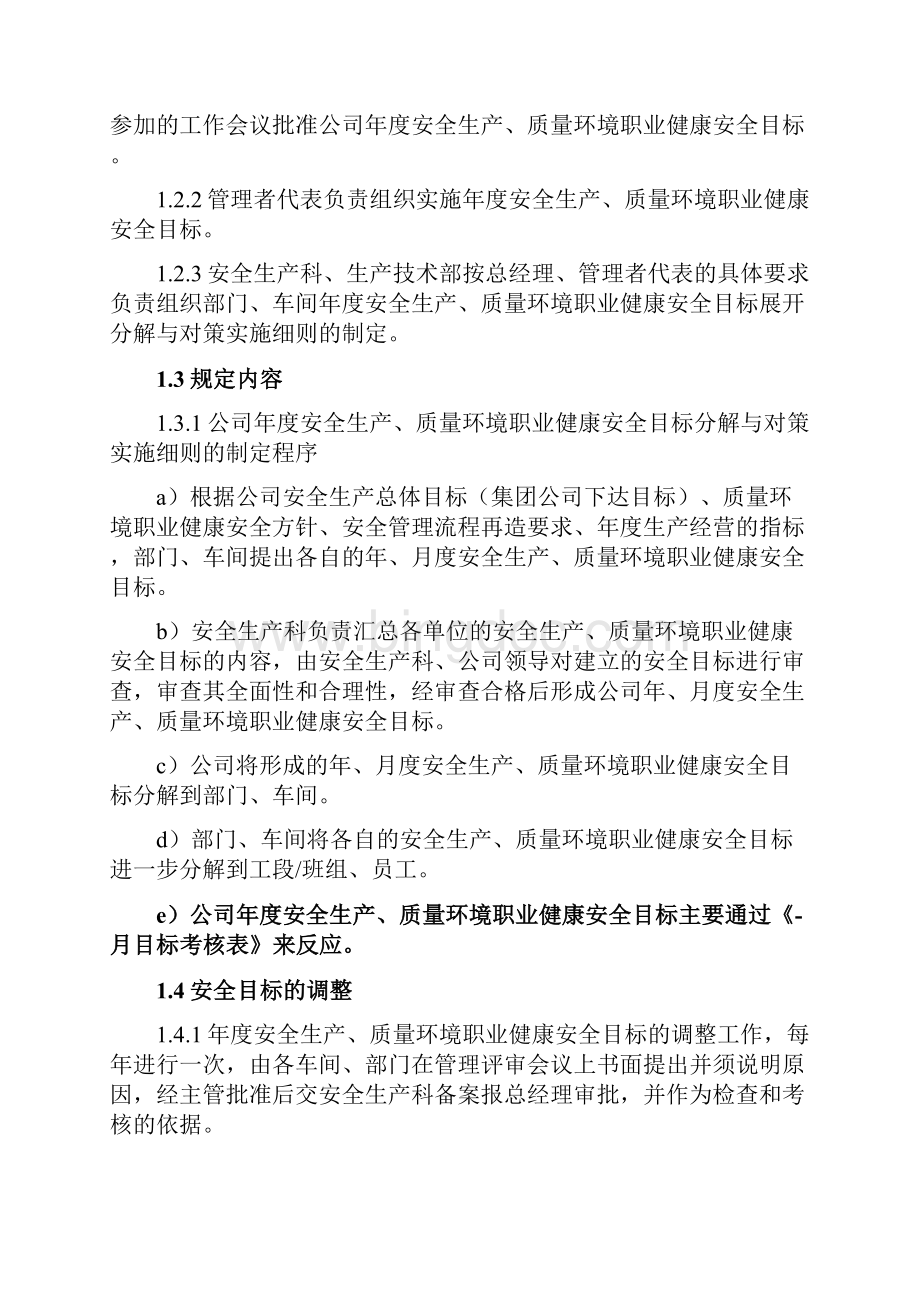 茅粮集团安全生产目标管理制度.docx_第2页
