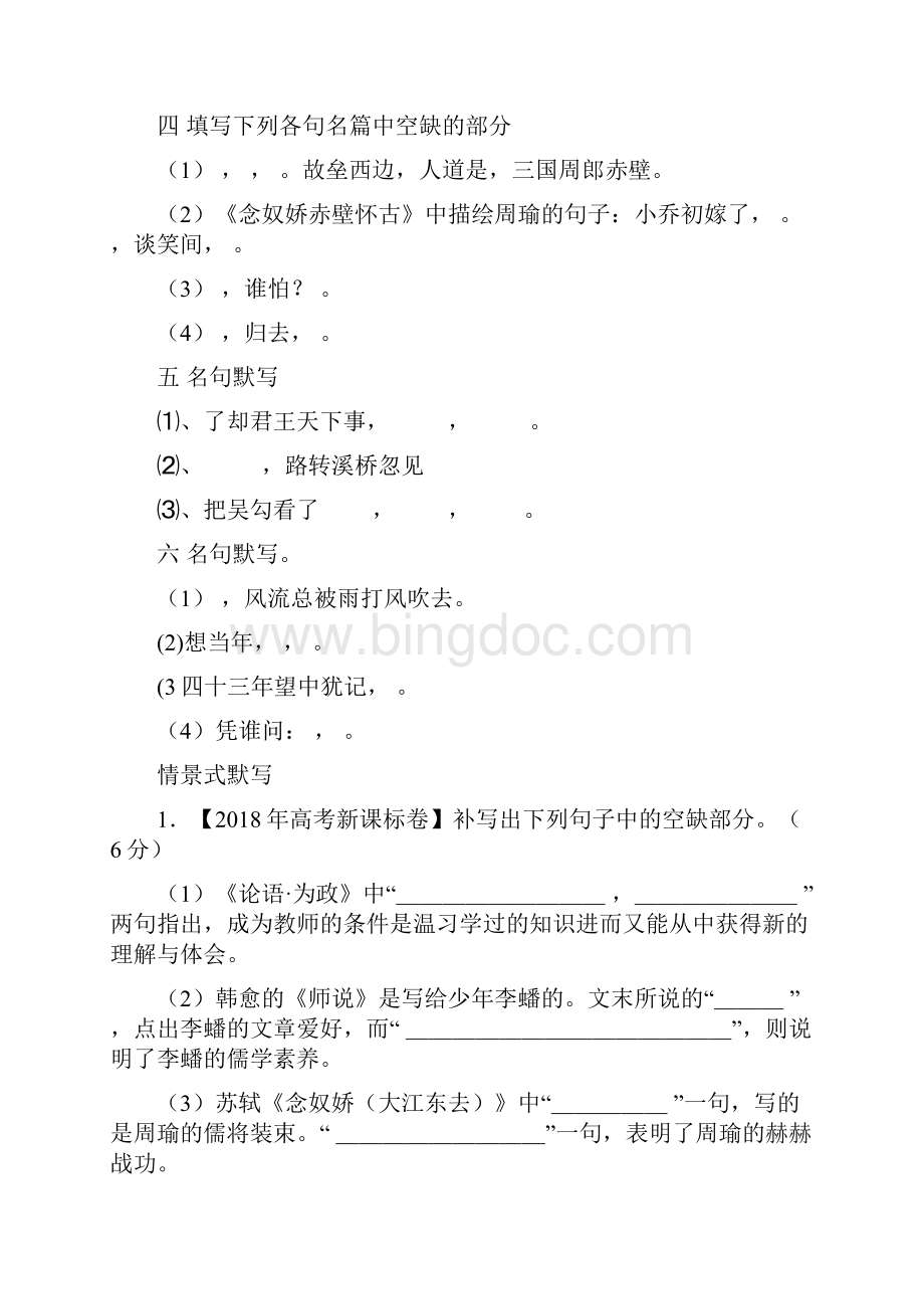 高二年级人教版语文必修四课内名篇名句默写期末复习题.docx_第2页