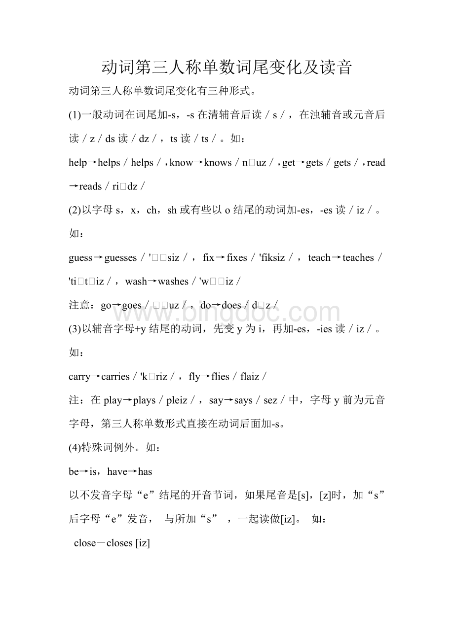 动词单三变化及练习题精选.doc_第1页