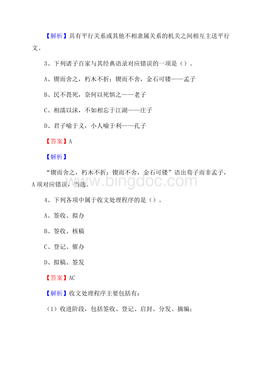 贵州省黔南布依族苗族自治州三都水族自治县建设银行招聘考试试题及答案Word格式文档下载.docx_第2页