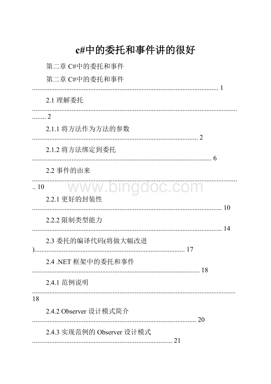 c#中的委托和事件讲的很好.docx