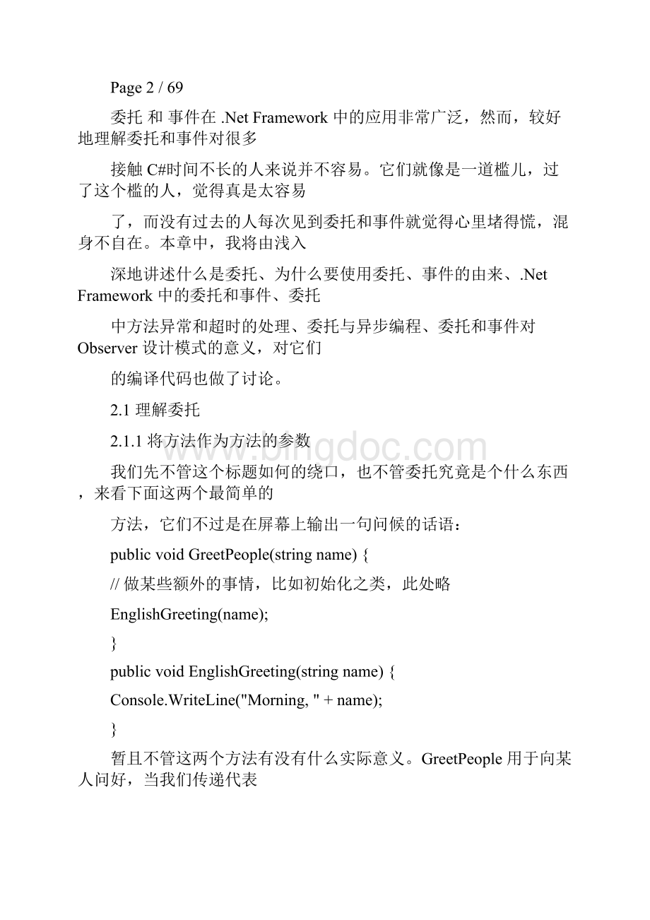 c#中的委托和事件讲的很好.docx_第3页