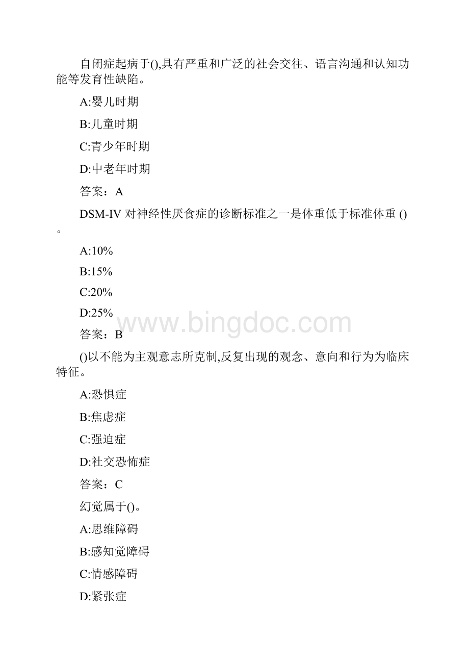 华师《变态心理学》在线作业0004AA3BF94412984文档格式.docx_第2页