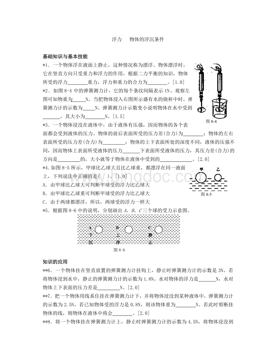 初中物理浮力专题分级训练.doc_第3页