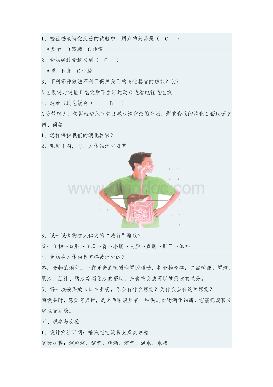 青岛版六年制小学科学五年级下册期中复习题Word文件下载.doc_第2页