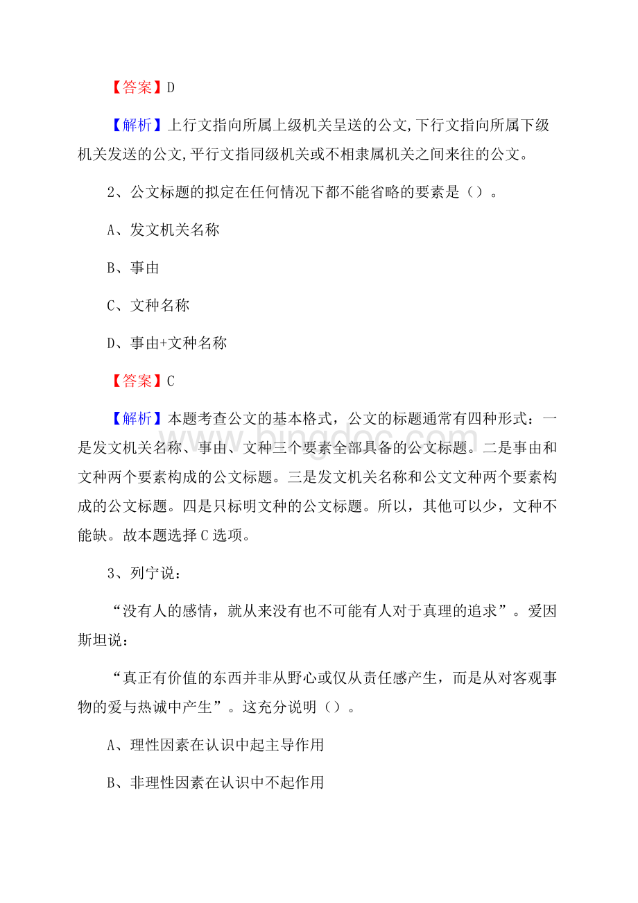 下半年浙江省温州市泰顺县城投集团招聘试题及解析.docx_第2页