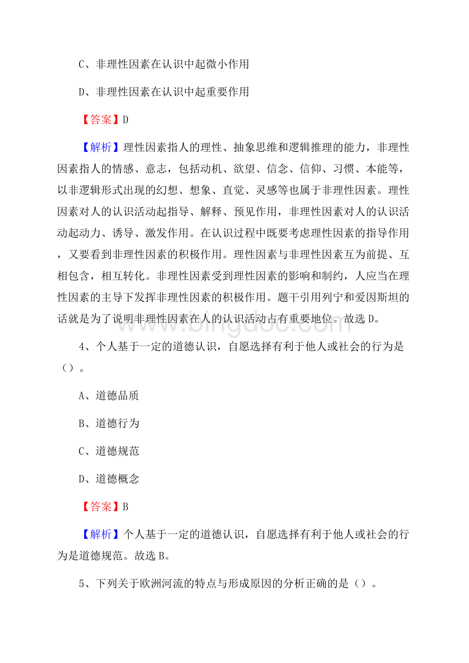 下半年浙江省温州市泰顺县城投集团招聘试题及解析.docx_第3页