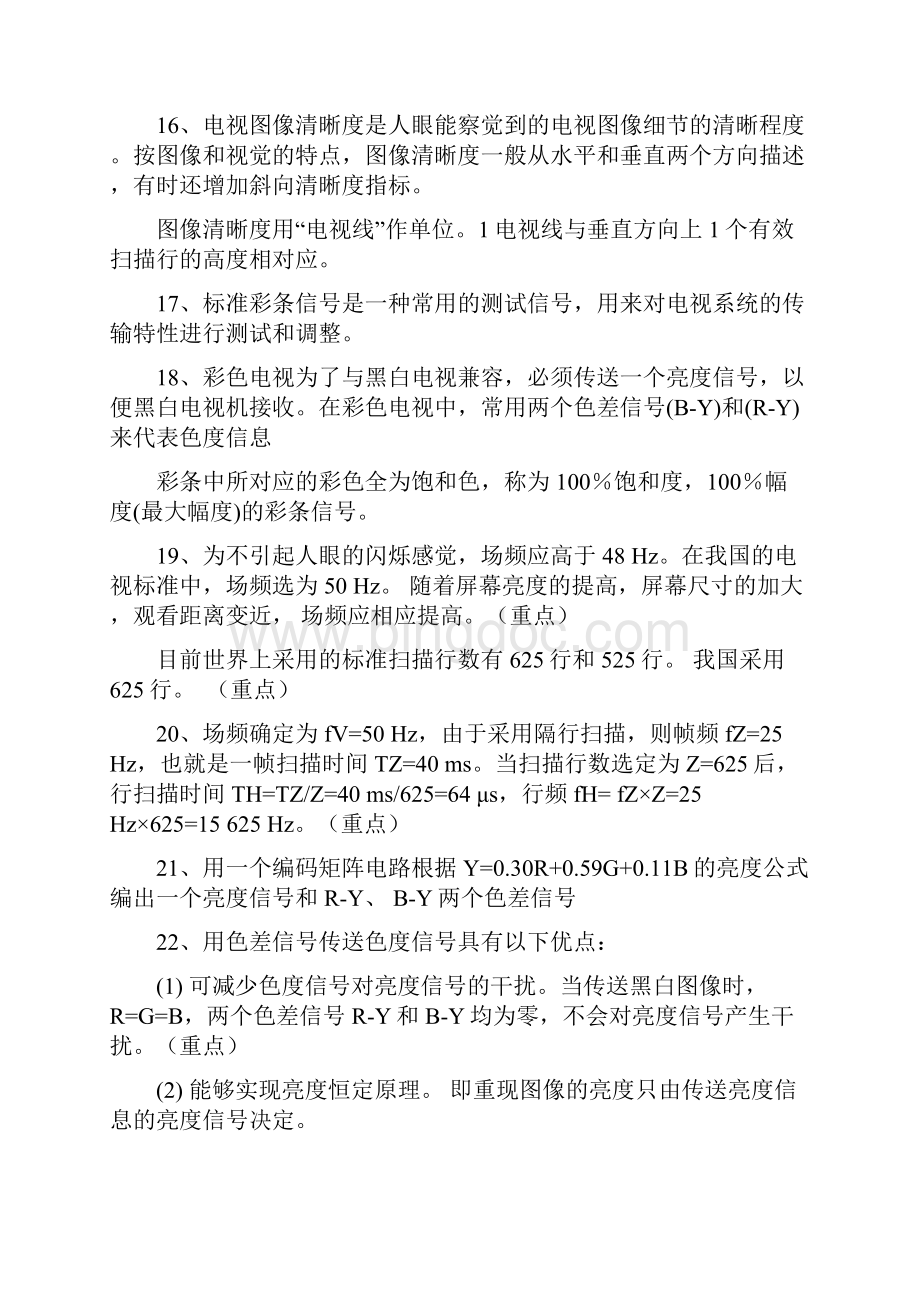 数字电视技术期末复习资料Word文档下载推荐.docx_第3页