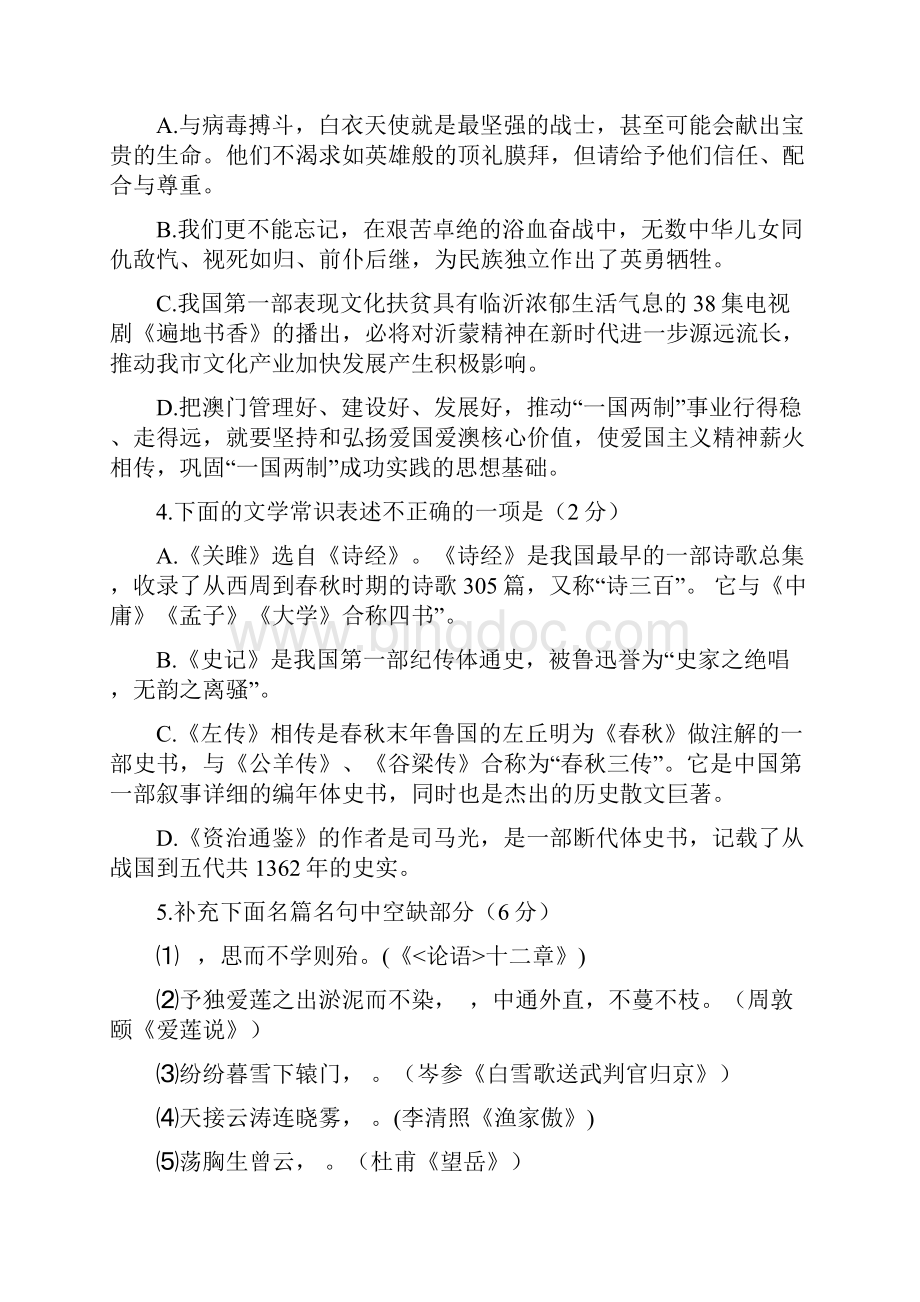 山东临沂市平邑县中考一模语文试题Word版含答案Word文件下载.docx_第2页