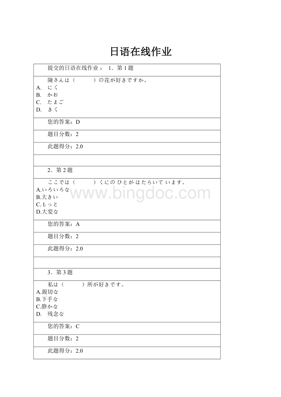 日语在线作业.docx_第1页