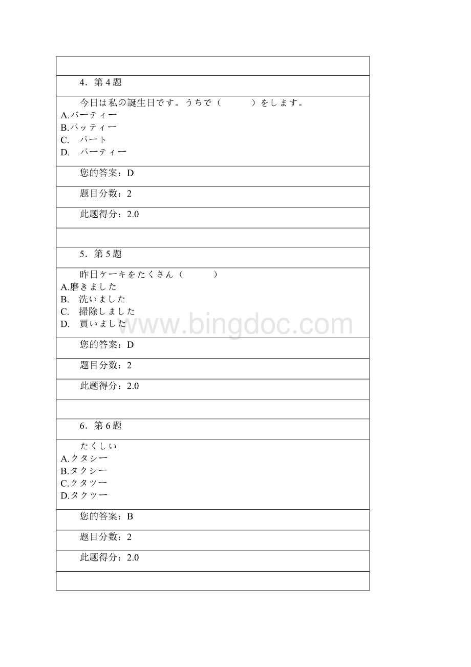 日语在线作业.docx_第2页