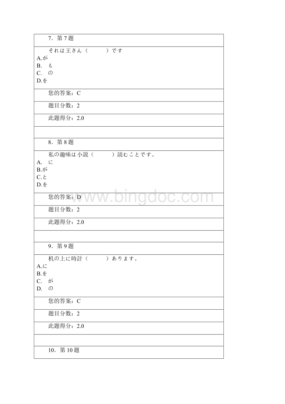 日语在线作业.docx_第3页