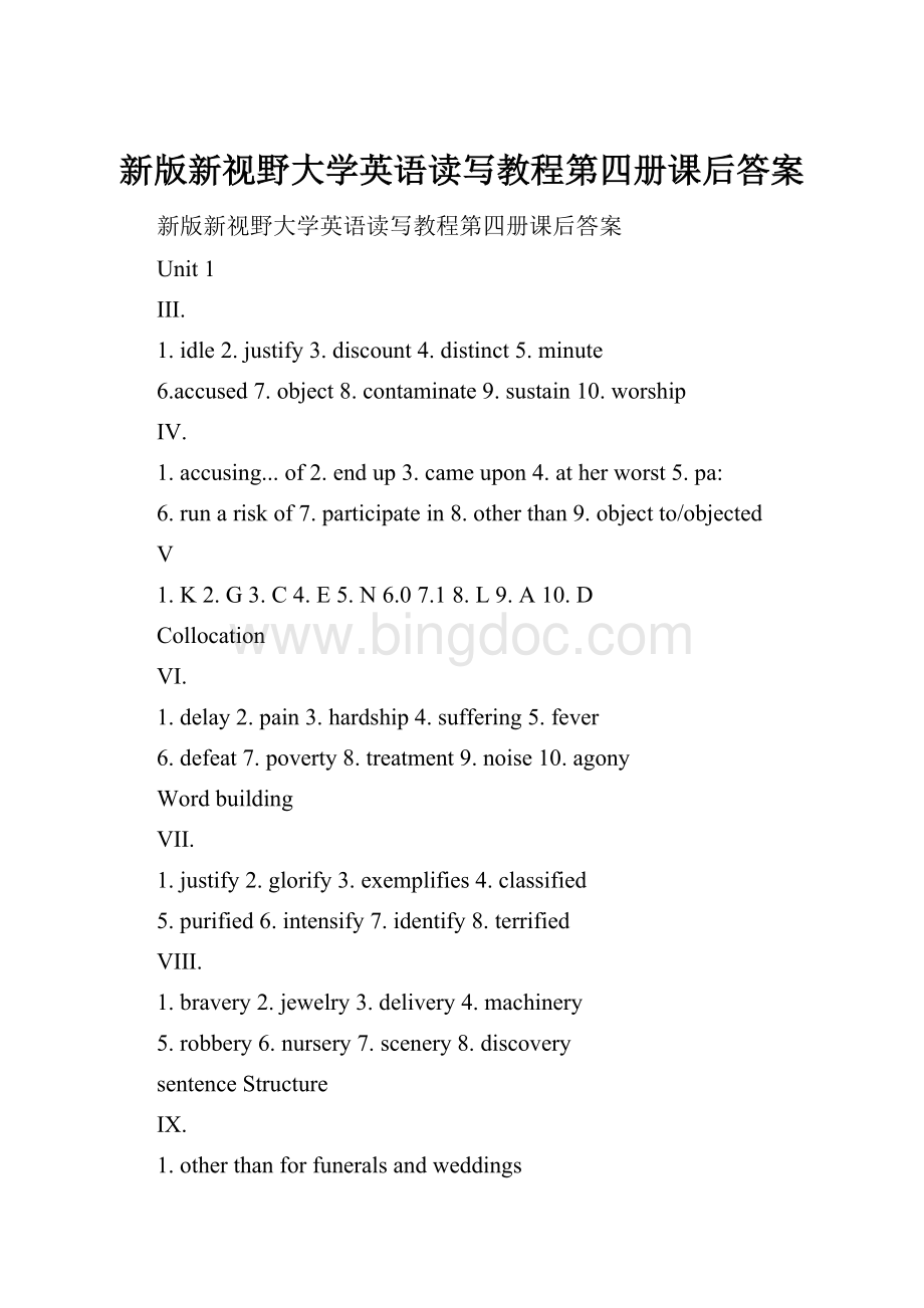 新版新视野大学英语读写教程第四册课后答案Word文件下载.docx