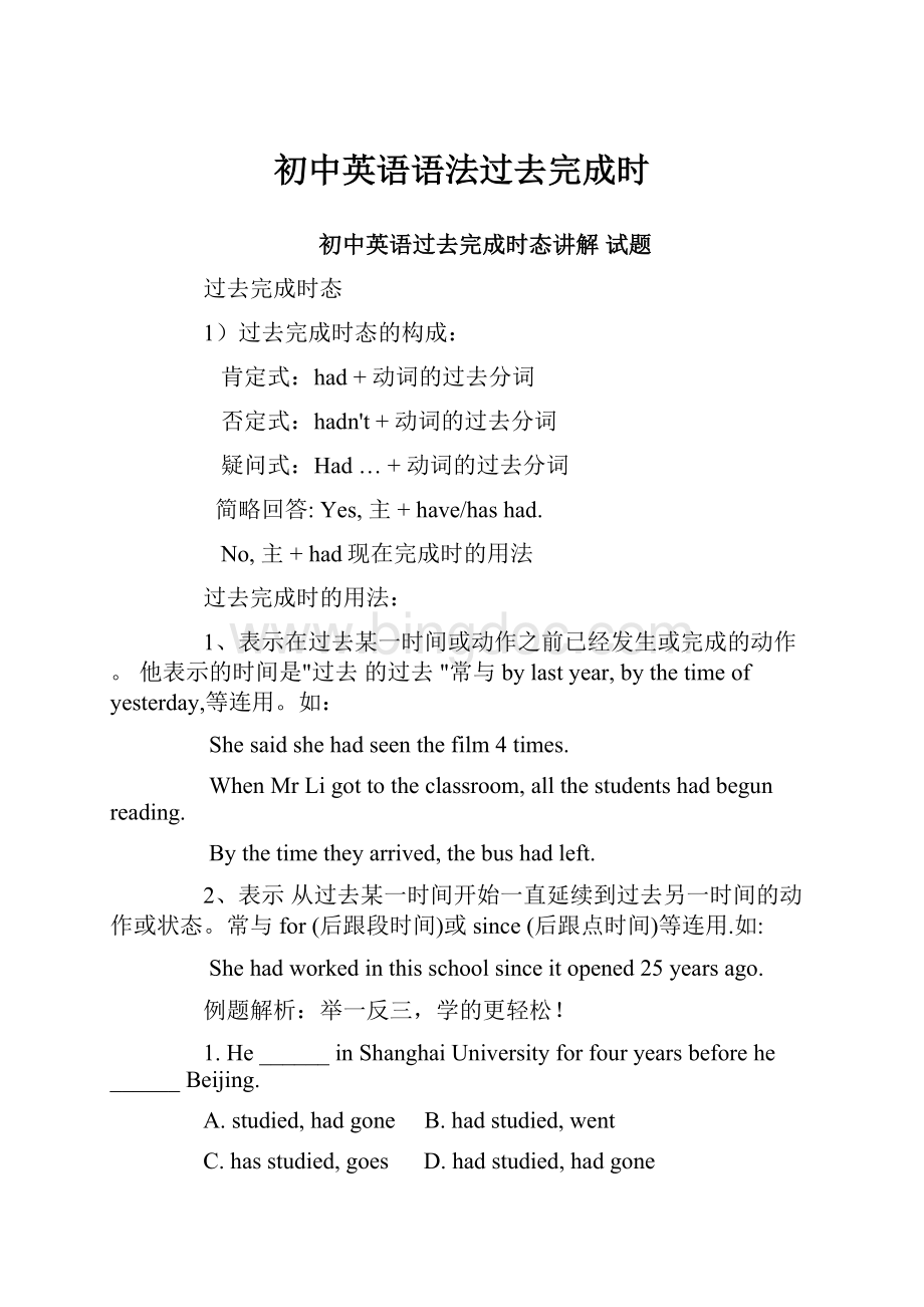 初中英语语法过去完成时.docx_第1页