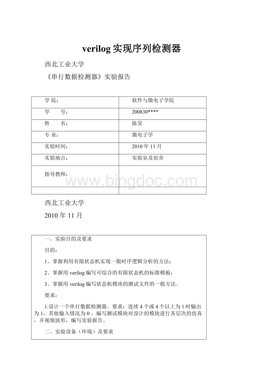 verilog实现序列检测器.docx_第1页