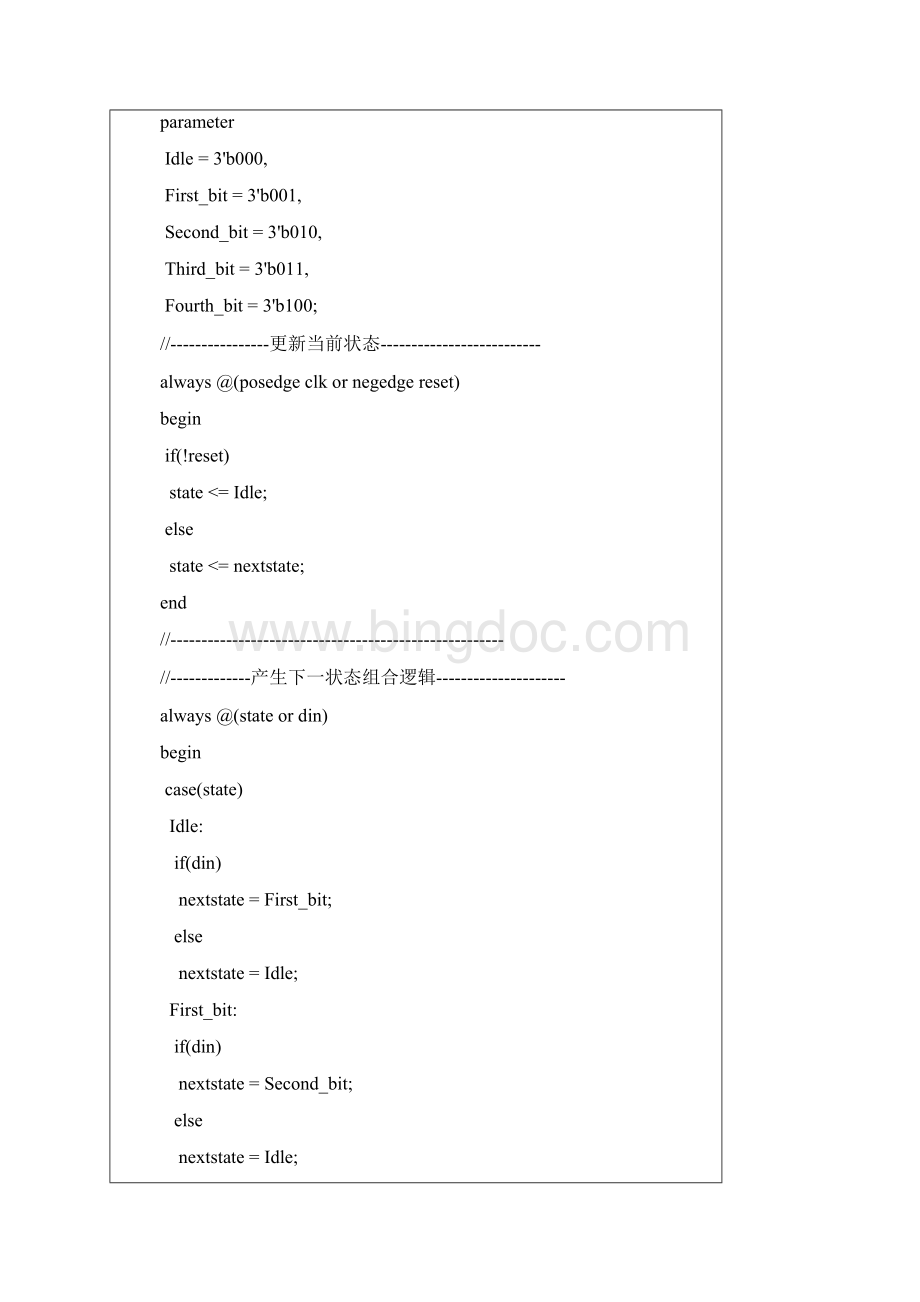 verilog实现序列检测器.docx_第3页